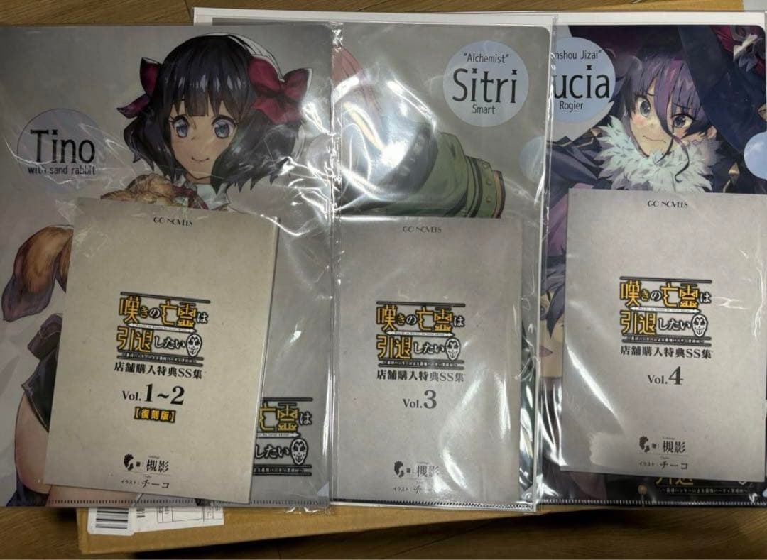 嘆きの亡霊は引退したい 店舗購入特典SS集 VOL.1〜4 クリアファイル付