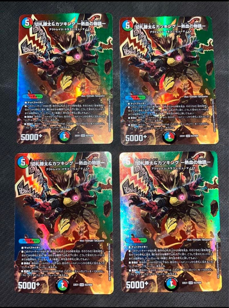 切札勝太&カツキング 熱血の物語 4枚