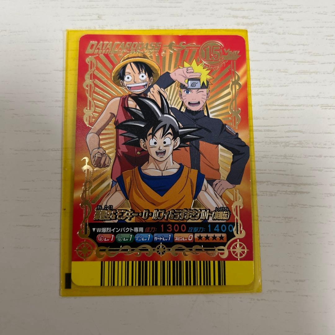 Vジャンプ15周年記念 孫悟空&モンキー・D・ルフィ&うずまきナルト