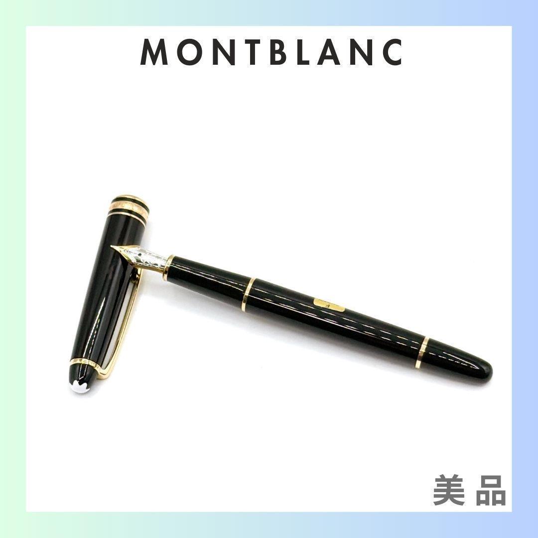 モンブラン マイスターシュテュック144 万年筆 F細字 両用式 美品　インク付