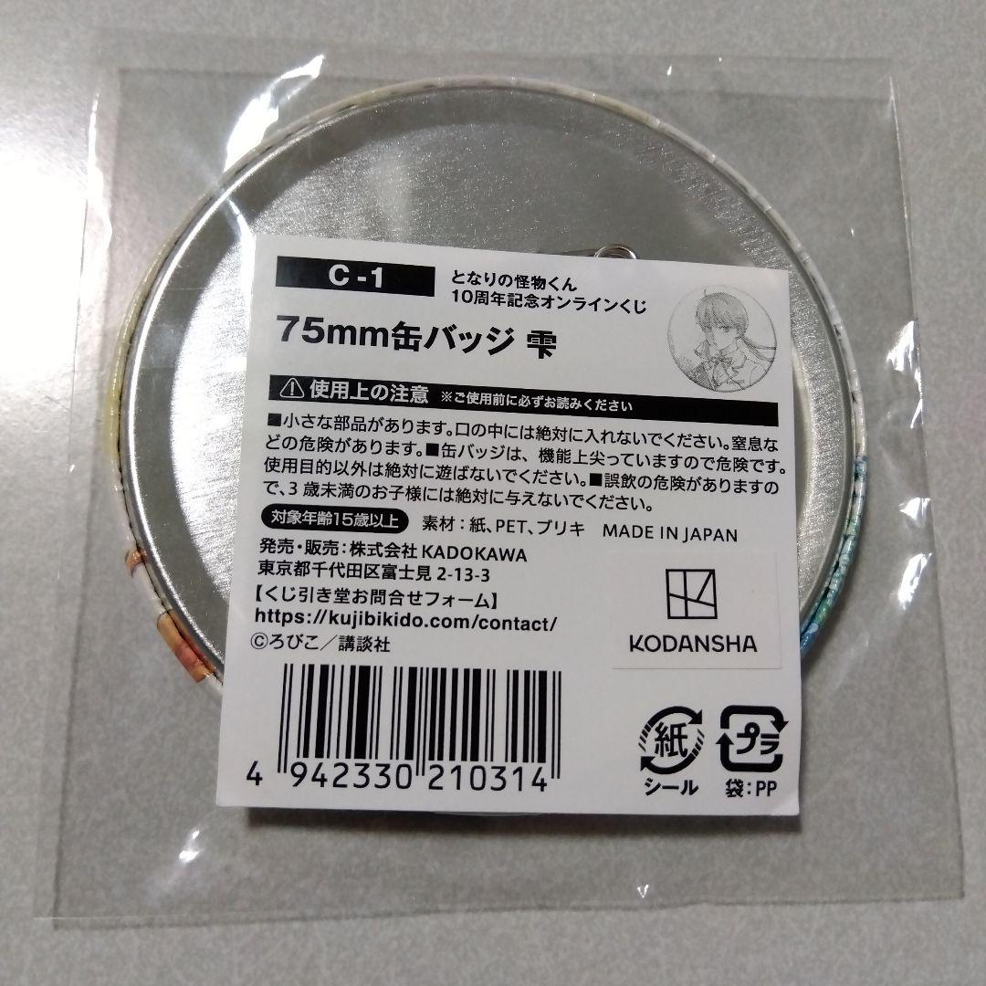 【となりの怪物くん】水谷雫 くじ引き堂 缶バッジ＆アクリルキーホルダー