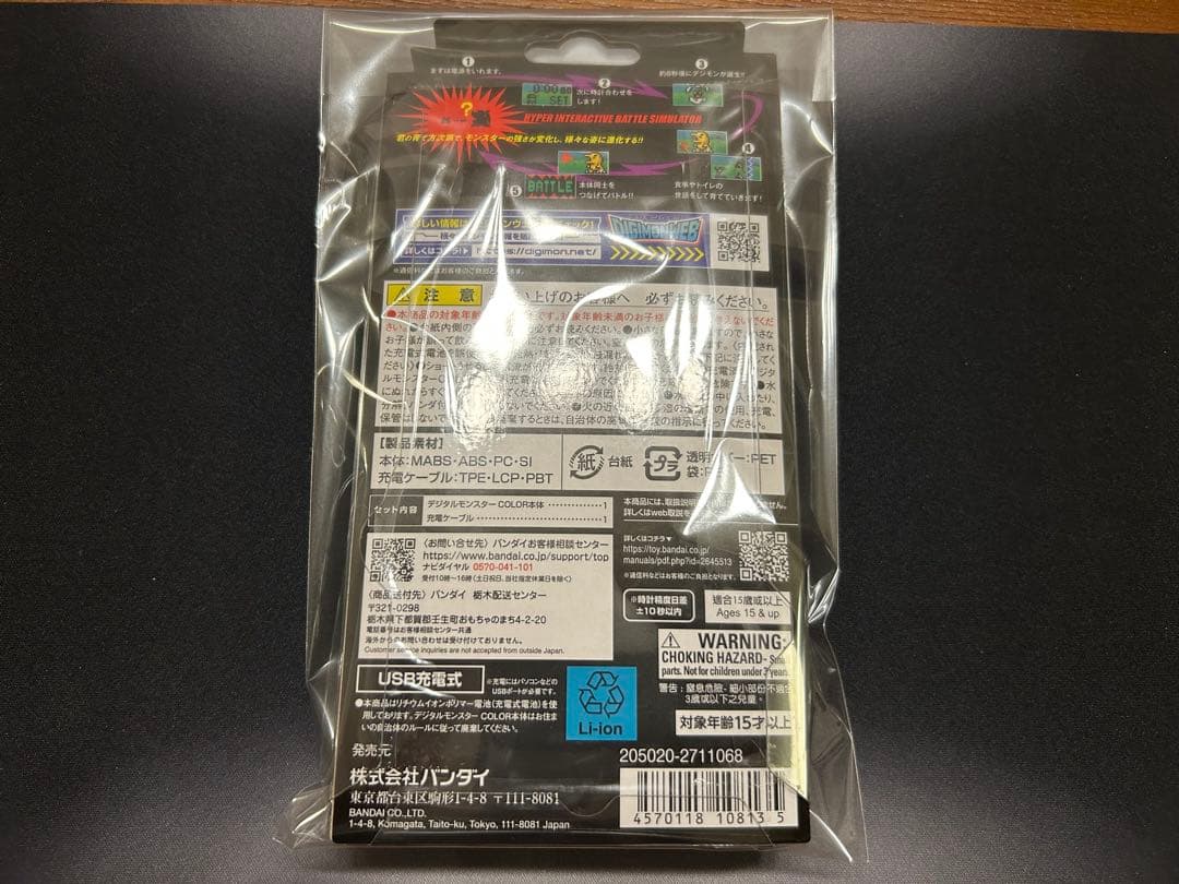 最終値引　デジタルモンスター COLOR Ver.1 & Ver.2 セット