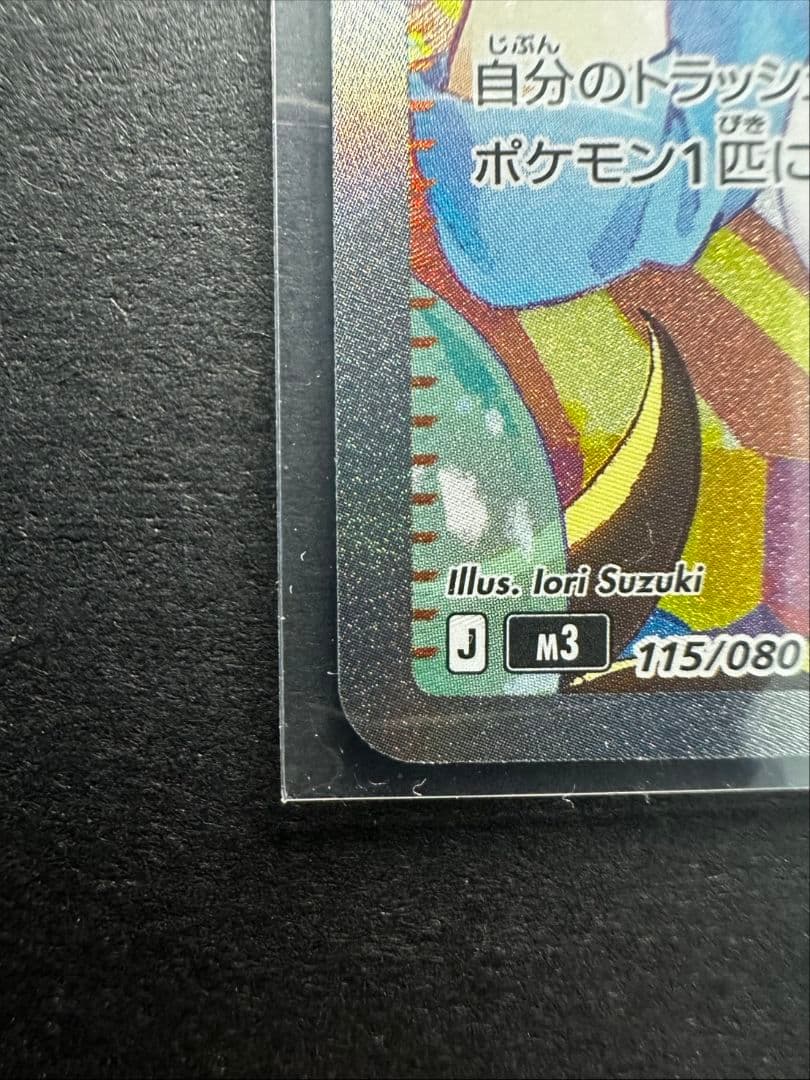 メイのはげまし SSR 115/080