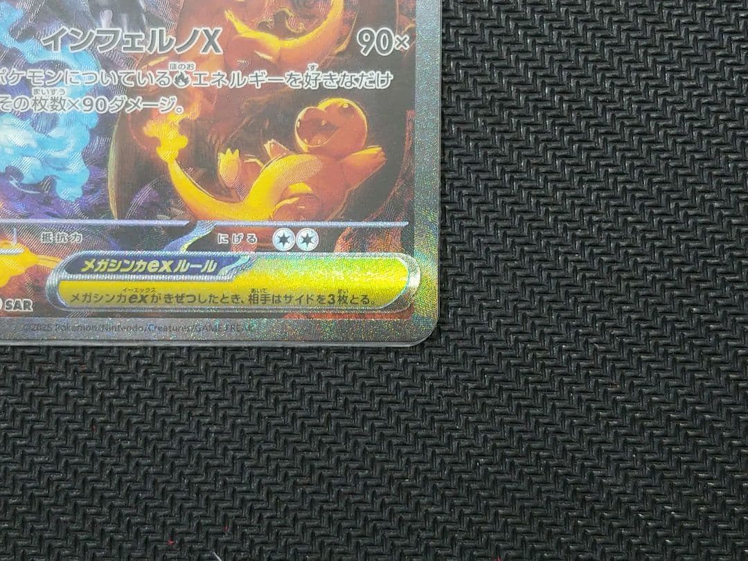 【即日発送】メガリザードンX ex SAR