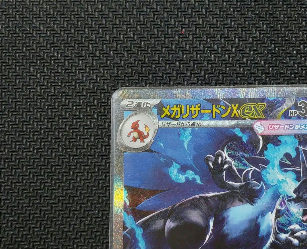 【即日発送】メガリザードンX ex SAR