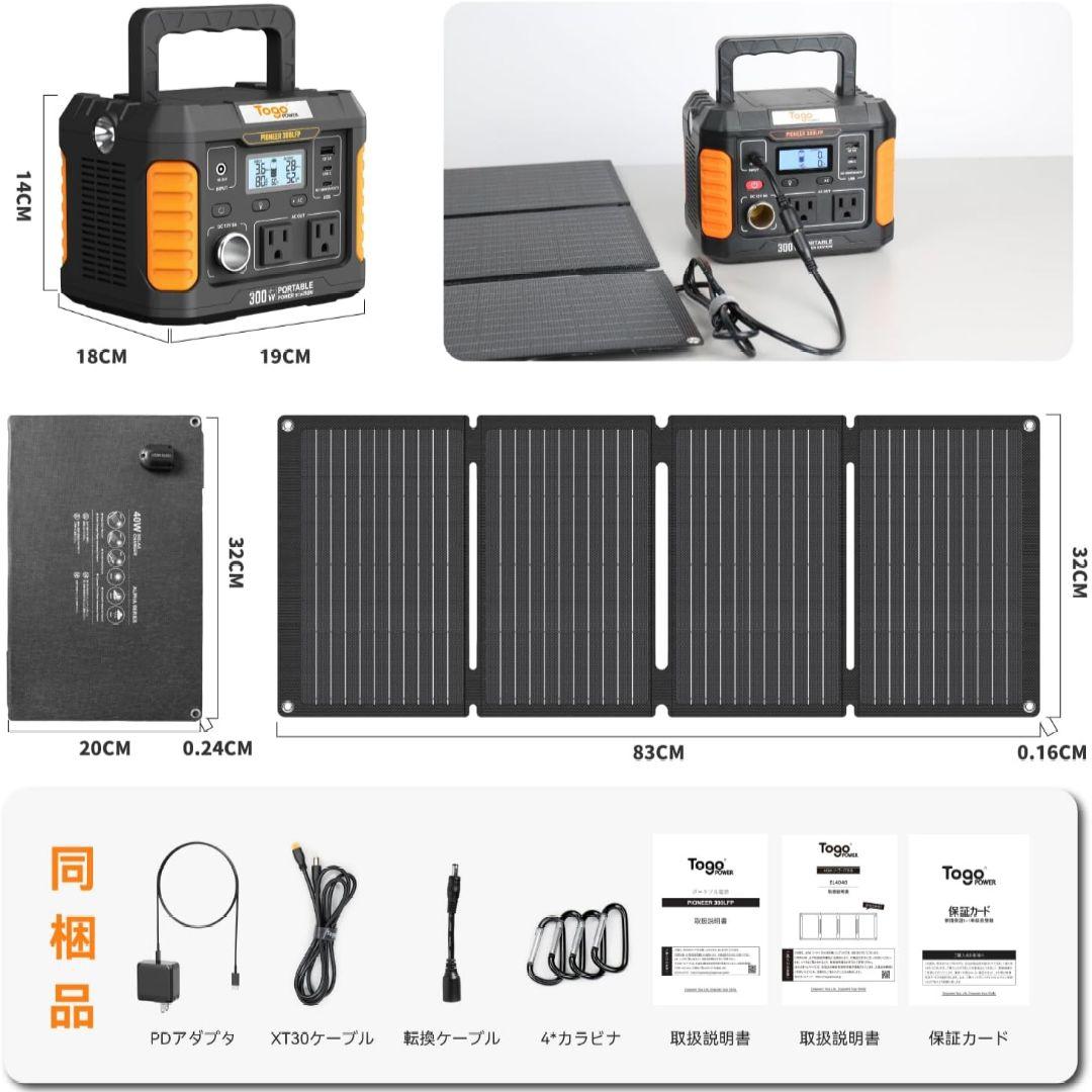 ポータブル電源 300W ソーラーパネル セット 小型 PSE認証済