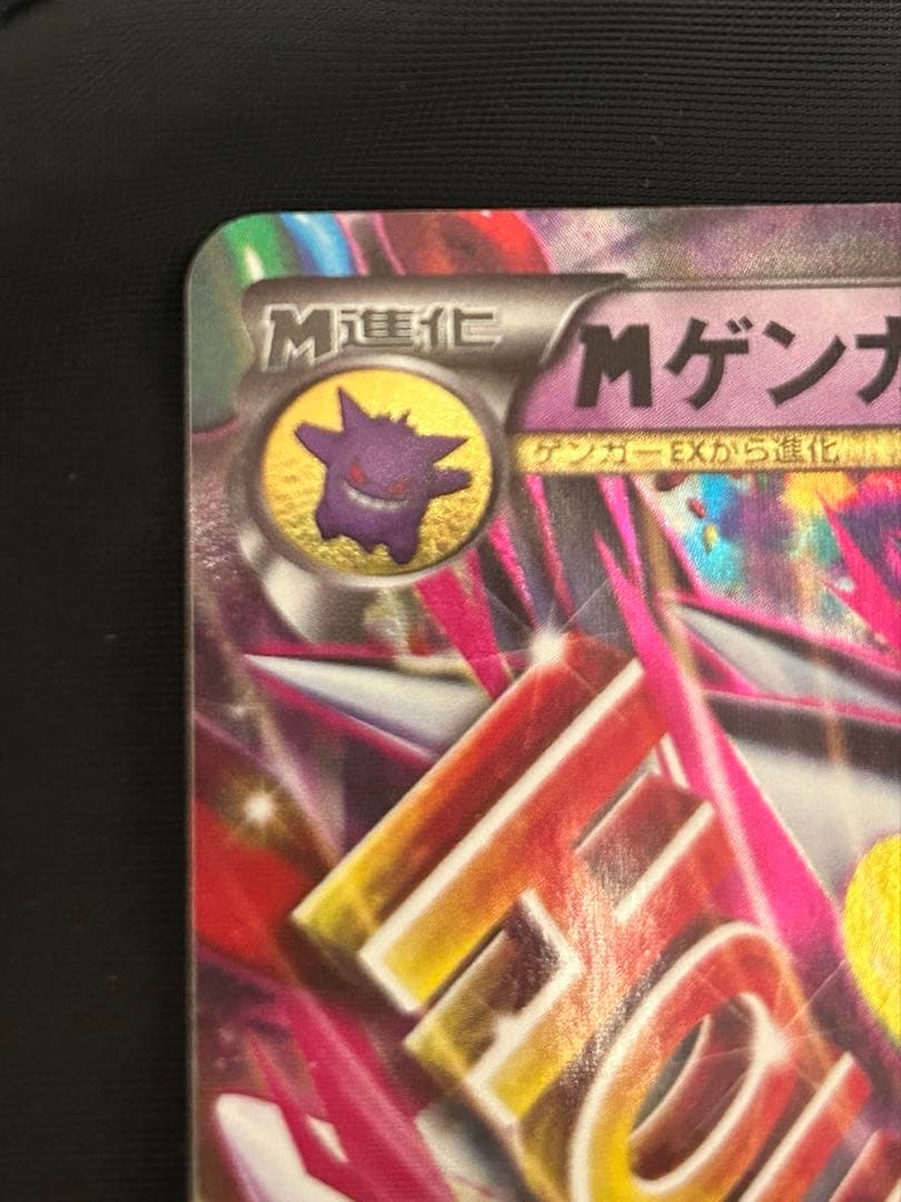 M ゲンガーex 色違い プロモ