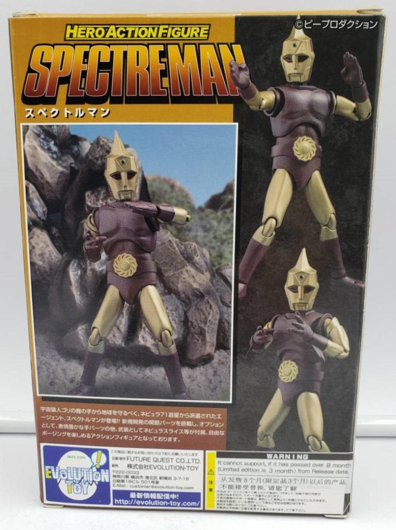 538☆スペクトルマン ヒーローアクションフィギュア HAF限定Ver.☆未開封