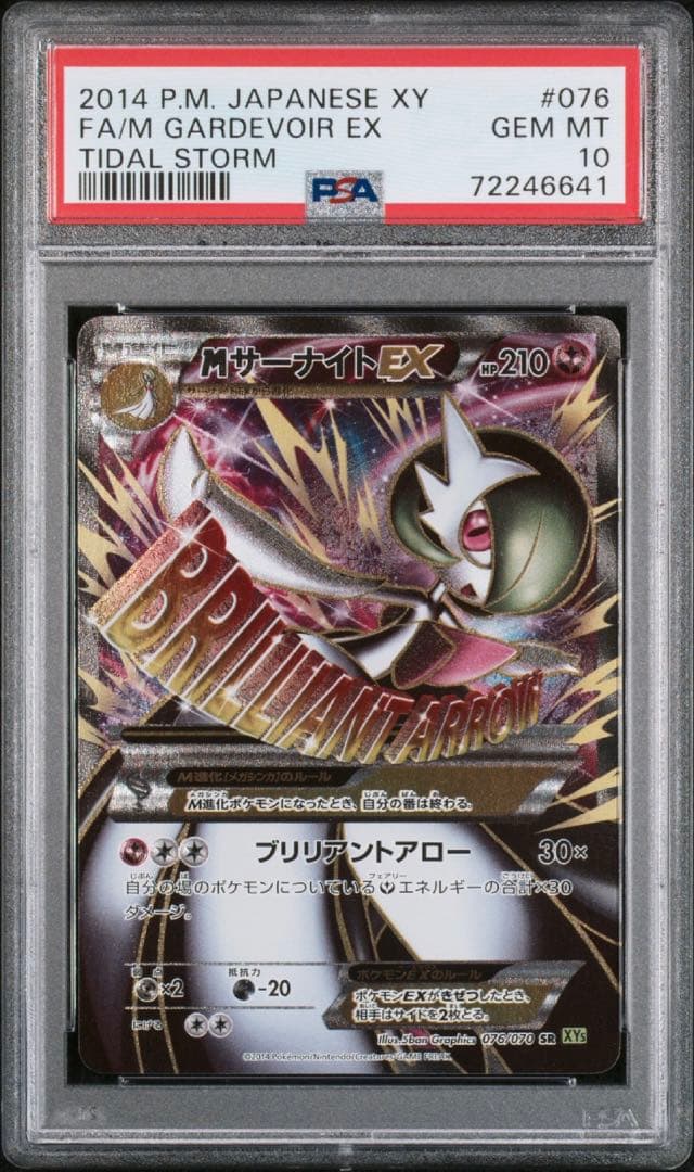 ポケモンカードMサーナイトEX SR XY5 PSA10