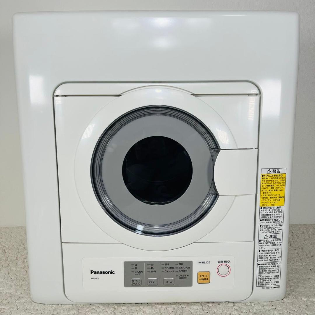 パナソニック NH-D503 電気衣類乾燥機 2023年製 5.0kg ホワイト