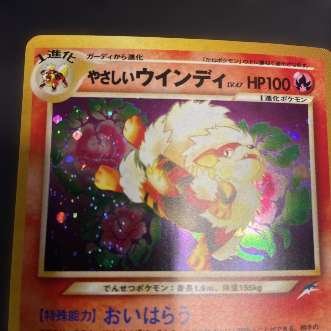やさしいウインディLV.47 旧裏 闇そして光へ ポケモンカード - メルカリ