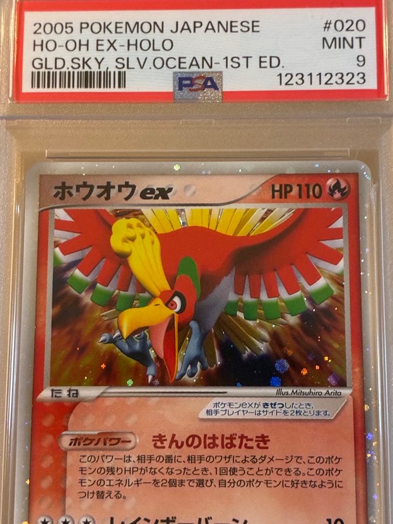 ホウオウ ex ☆ 拡張パック 金の空、銀の海 020/106