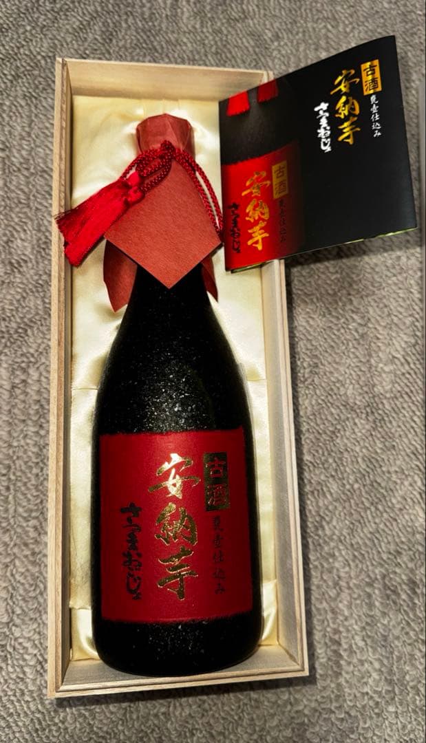 3本セット 古酒 本格焼酎 安納芋 さつまおごじょ 山元酒造