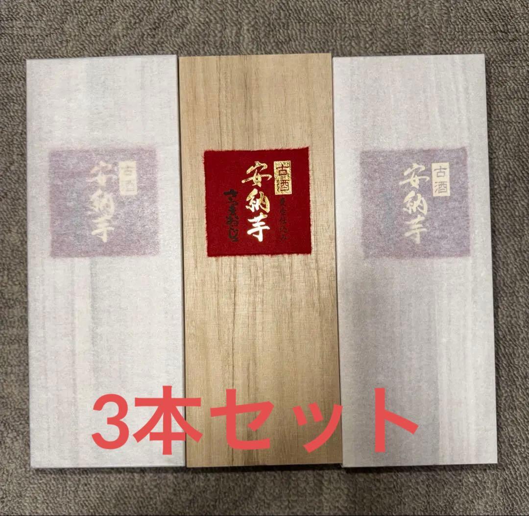 3本セット　古酒　本格焼酎　安納芋　さつまおごじょ　山元酒造　木箱入り 紅おごじょ 25度 | 山元酒造株式会社