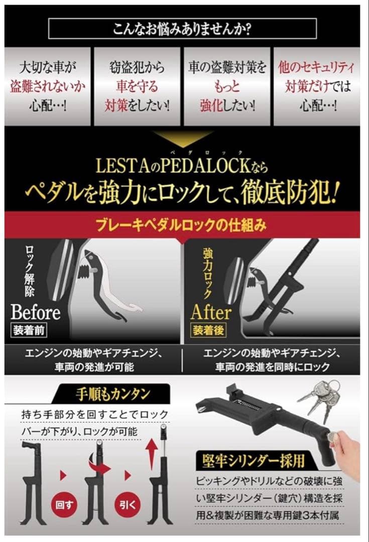LESTA ペダルロック 車 盗難防止 リレーアタック防止　自動車