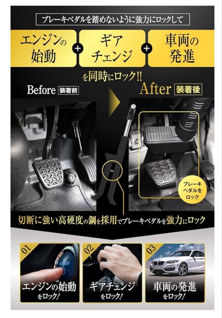 LESTA ペダルロック 車 盗難防止 リレーアタック防止　自動車