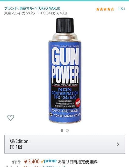 東京マルイ ガンパワー 134a 新品未使用8本セット