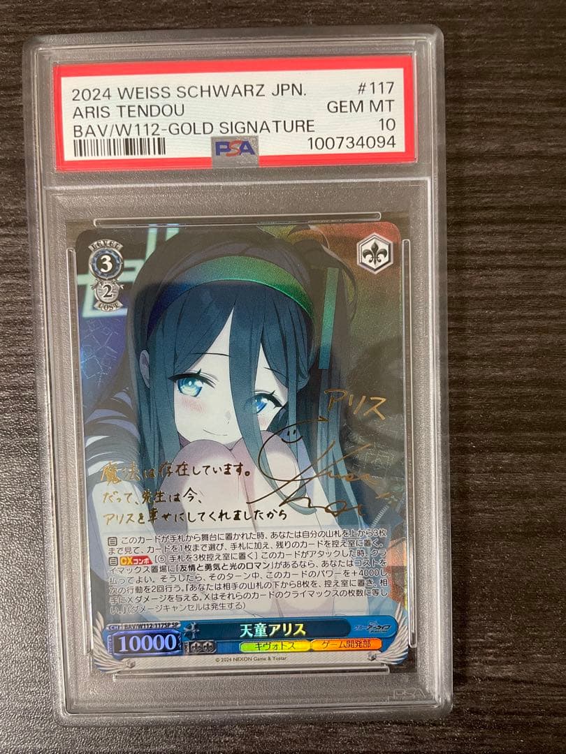 PSA 10 天童アリス ヴァイスシュヴァルツ ブルーアーカイブ SP サイン