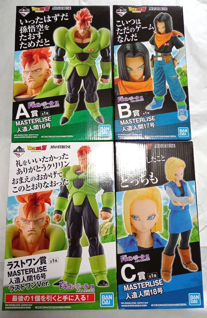 1番くじドラゴンボールEX 人造人間の恐怖