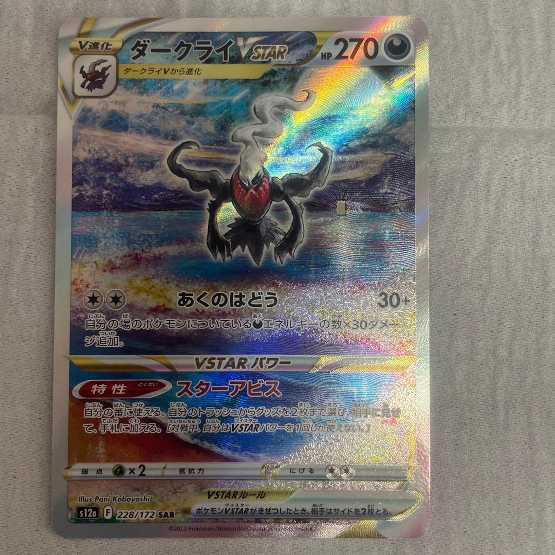 ダークライVSTAR SAR S12a VSTARユニバース 228/172 - メルカリ