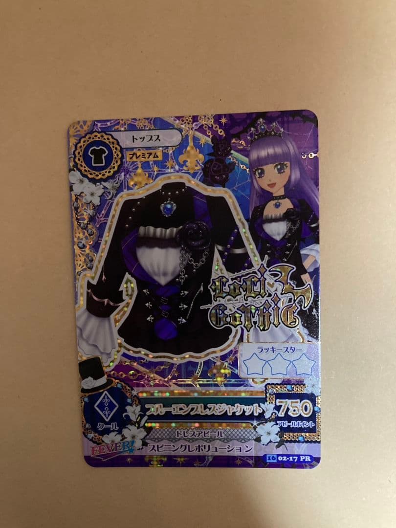 アイカツ ブルーエンプレスコーデ 氷上スミレ - メルカリ