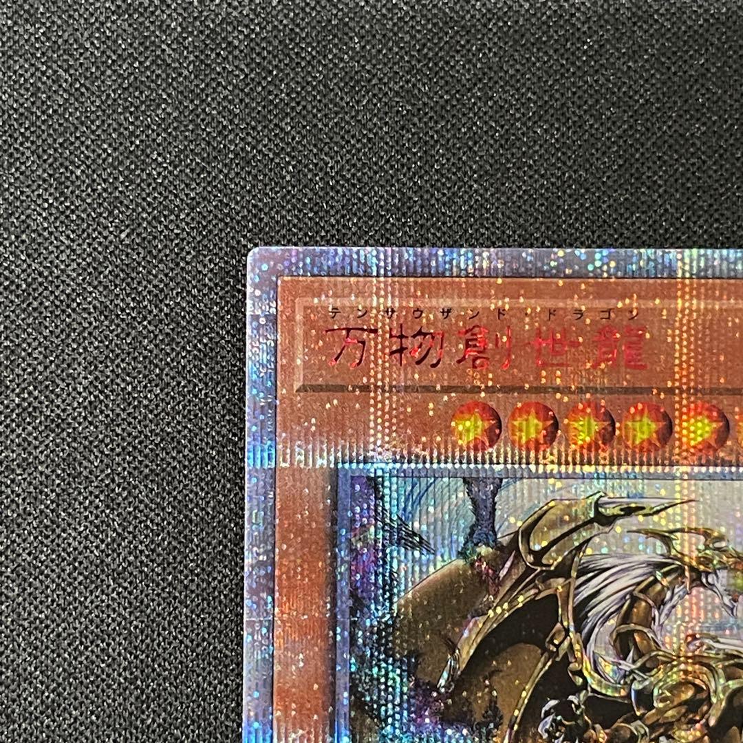 遊戯王　万物創世竜　20thシークレット 万物創世龍 20th 遊戯王 万物創世竜 20thシークレット B＋ランク】万物