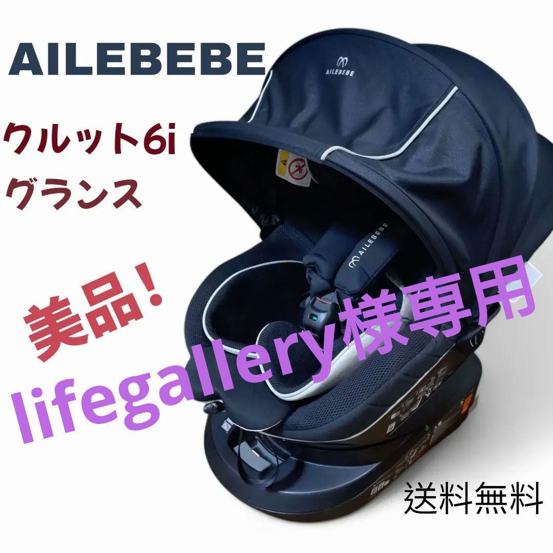 エールベベ クルット6i isofix カーメイト 新生児 ☆AM245