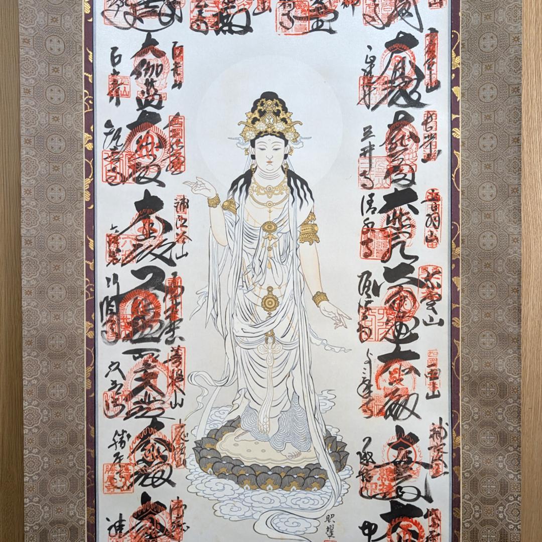 お遍路 西国三十三ヶ所 御朱印 巡礼 掛軸 完成品 - メルカリ