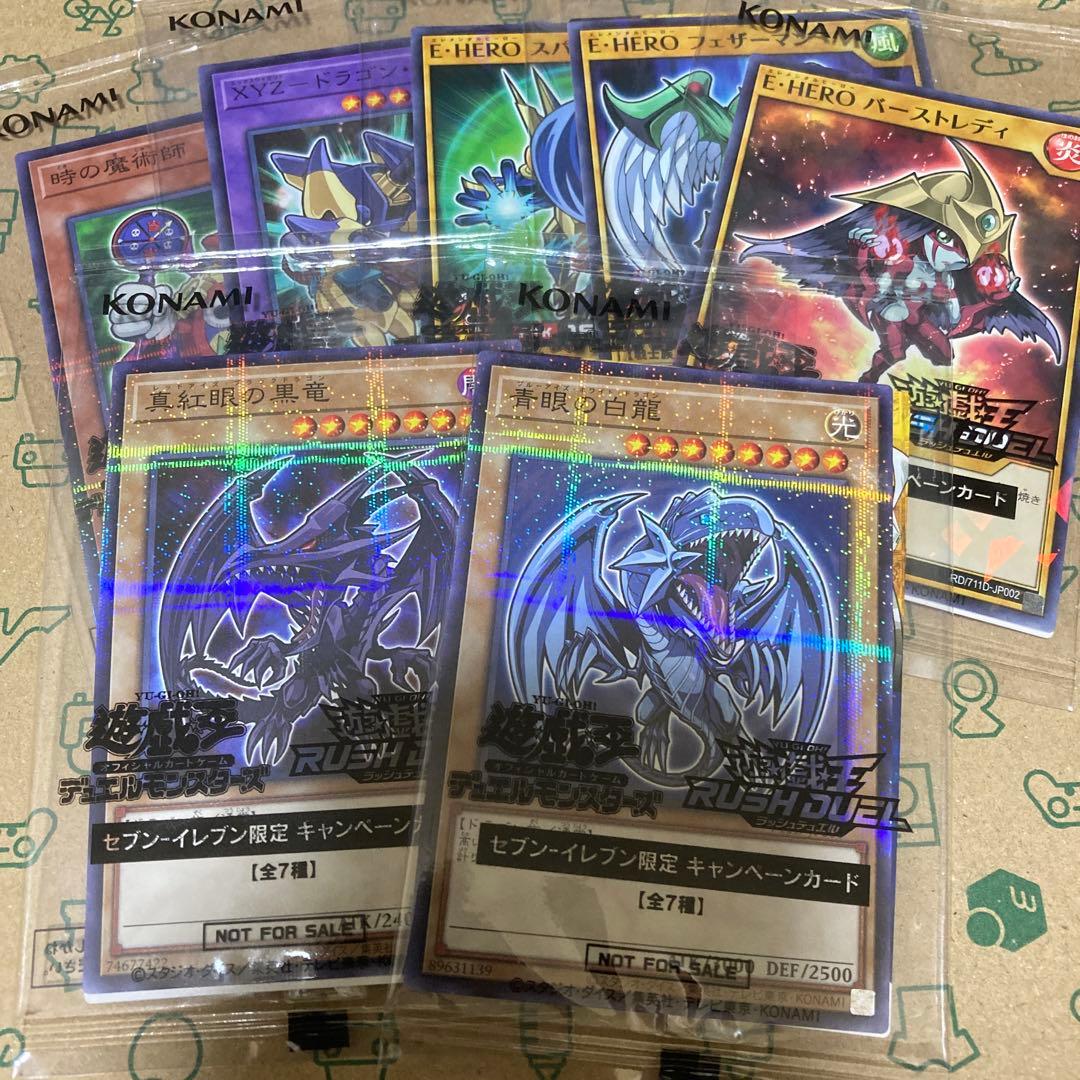 遊戯王 カードセット ハイチュウコラボ 2弾 青眼 セブンイレブン