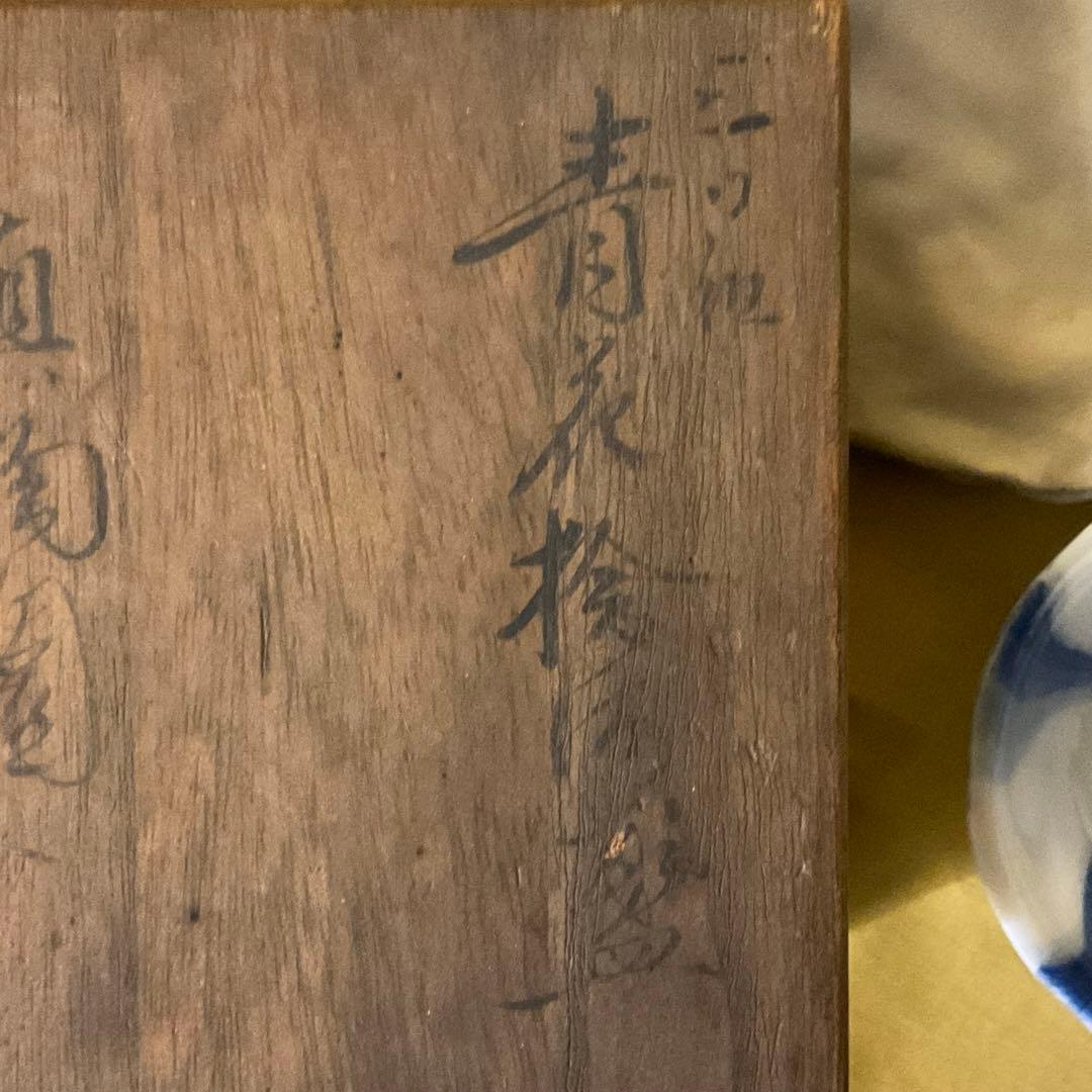 期間限定値下げ　川本半助 真陶園 半介製 盃 サイズ違い2個