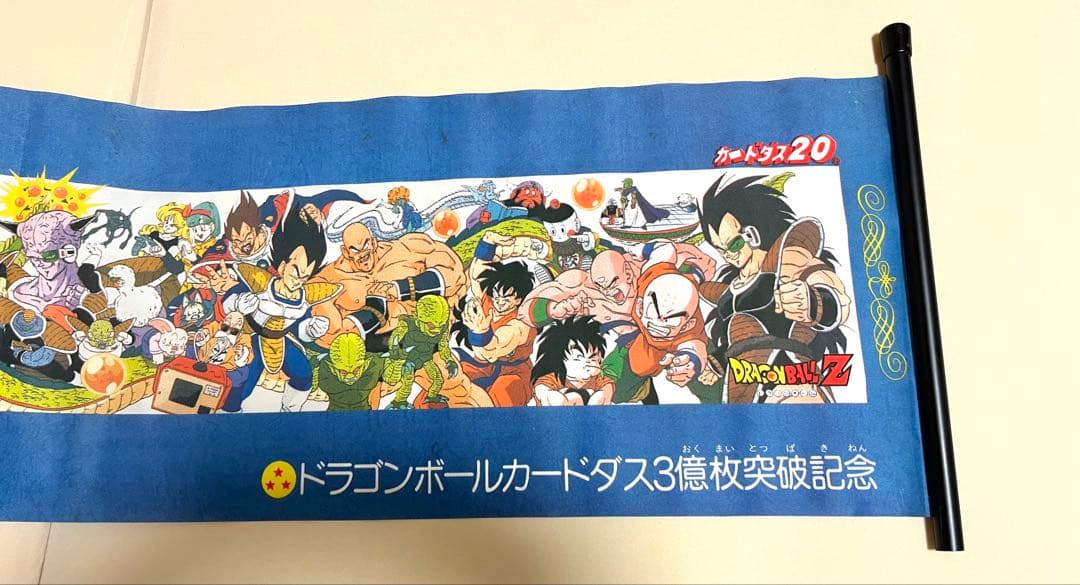 ドラゴンボールZ カードダス　3億枚突破記念　当選品　Vジャンプ 限定300】ドラゴンボール カードダス 3億枚突破記念 特製タペストリー