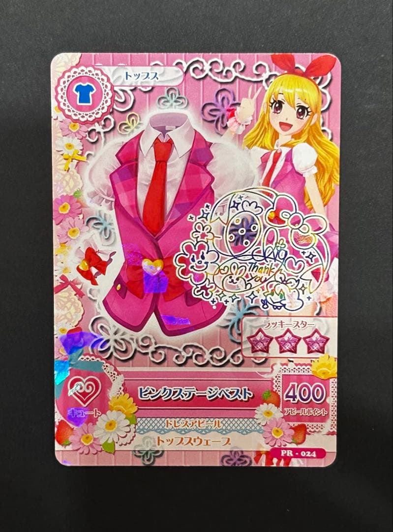 アイカツ 星宮いちご サイン入り ピンクステージベストカード