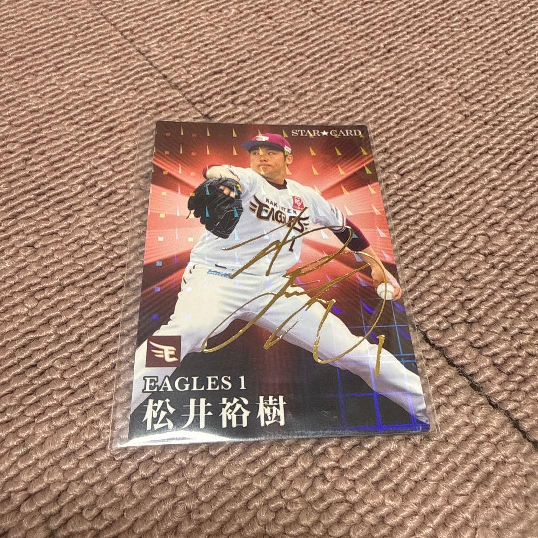 野球カード 松井裕樹 サイン入りその他3枚セット - メルカリ