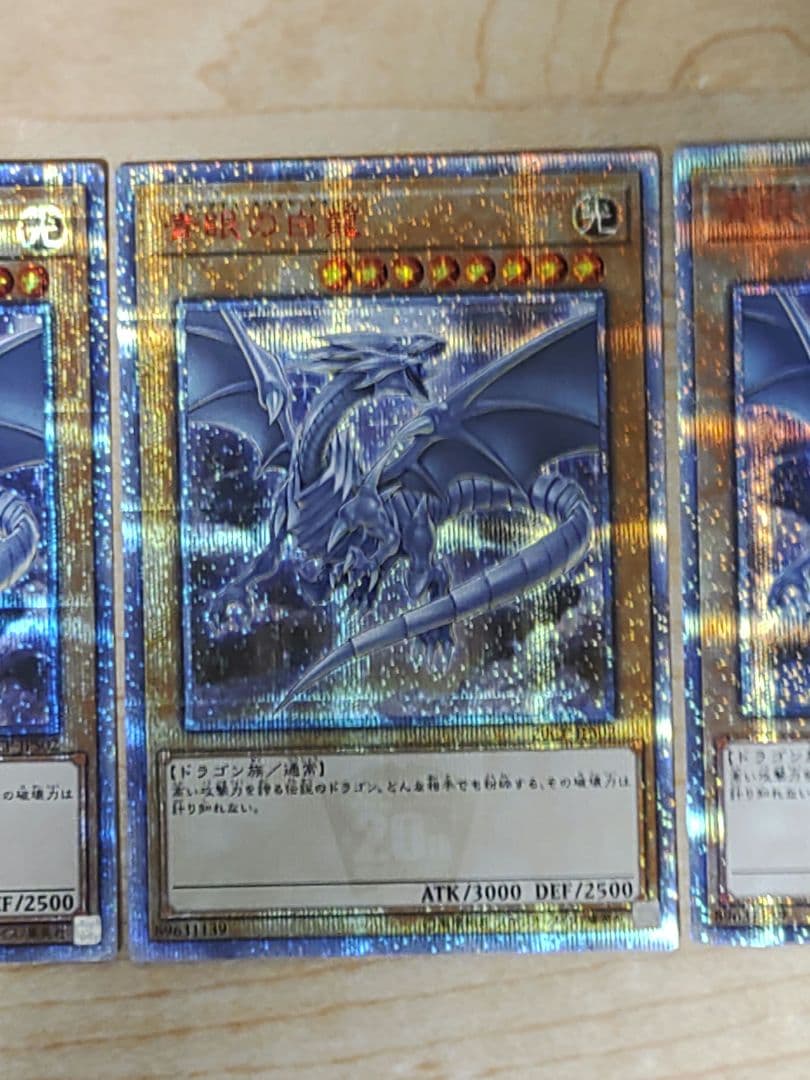 遊戯王　青眼の白龍　20th シークレット　3枚　ブルーアイズホワイトドラゴン