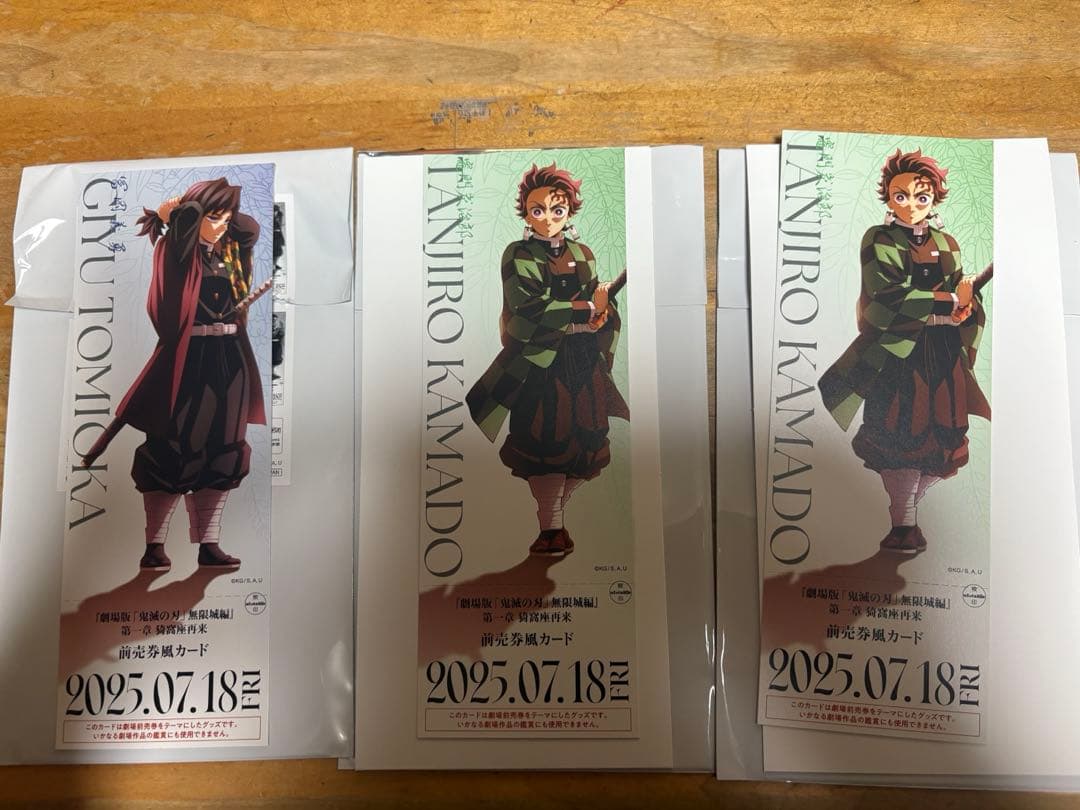 鬼滅の刃 ムービーチケット風 コレクションカード 第一弾 立志編 冨岡 義勇