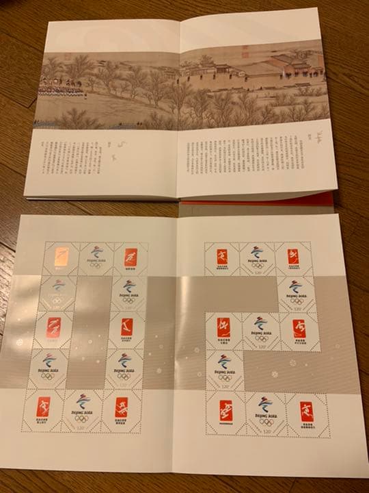 2022年北京五輪記念切手 中国郵政