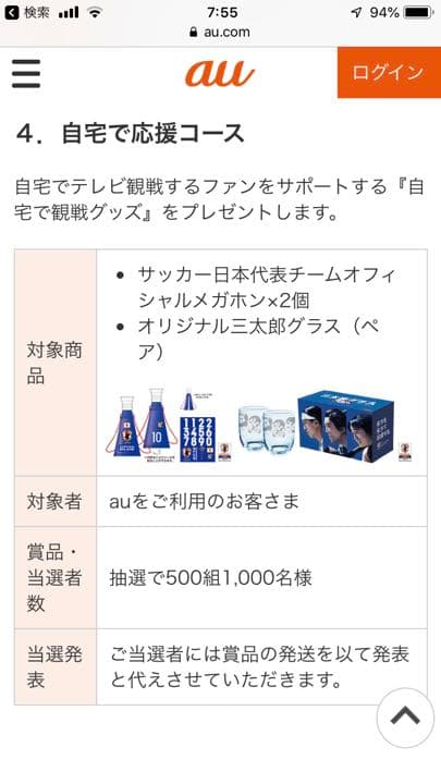 三太郎 限定グッズ ペアグラス ペアメガホン