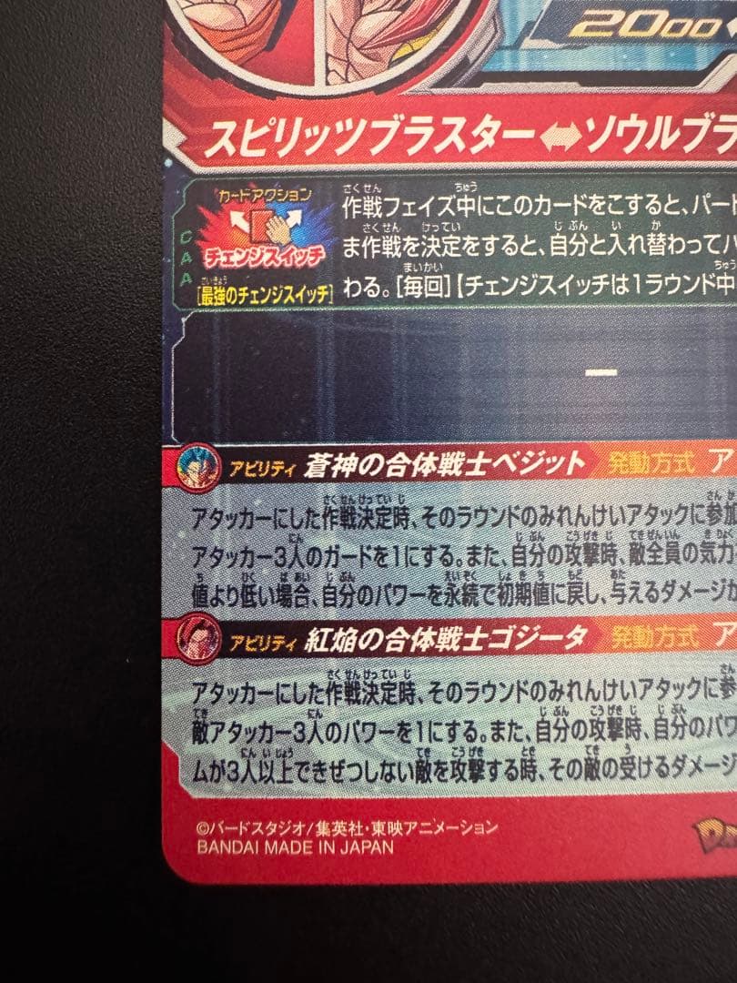 スーパードラゴンボールヒーローズ ベジット↔ゴジータ:ゼノ UGM8-SEC