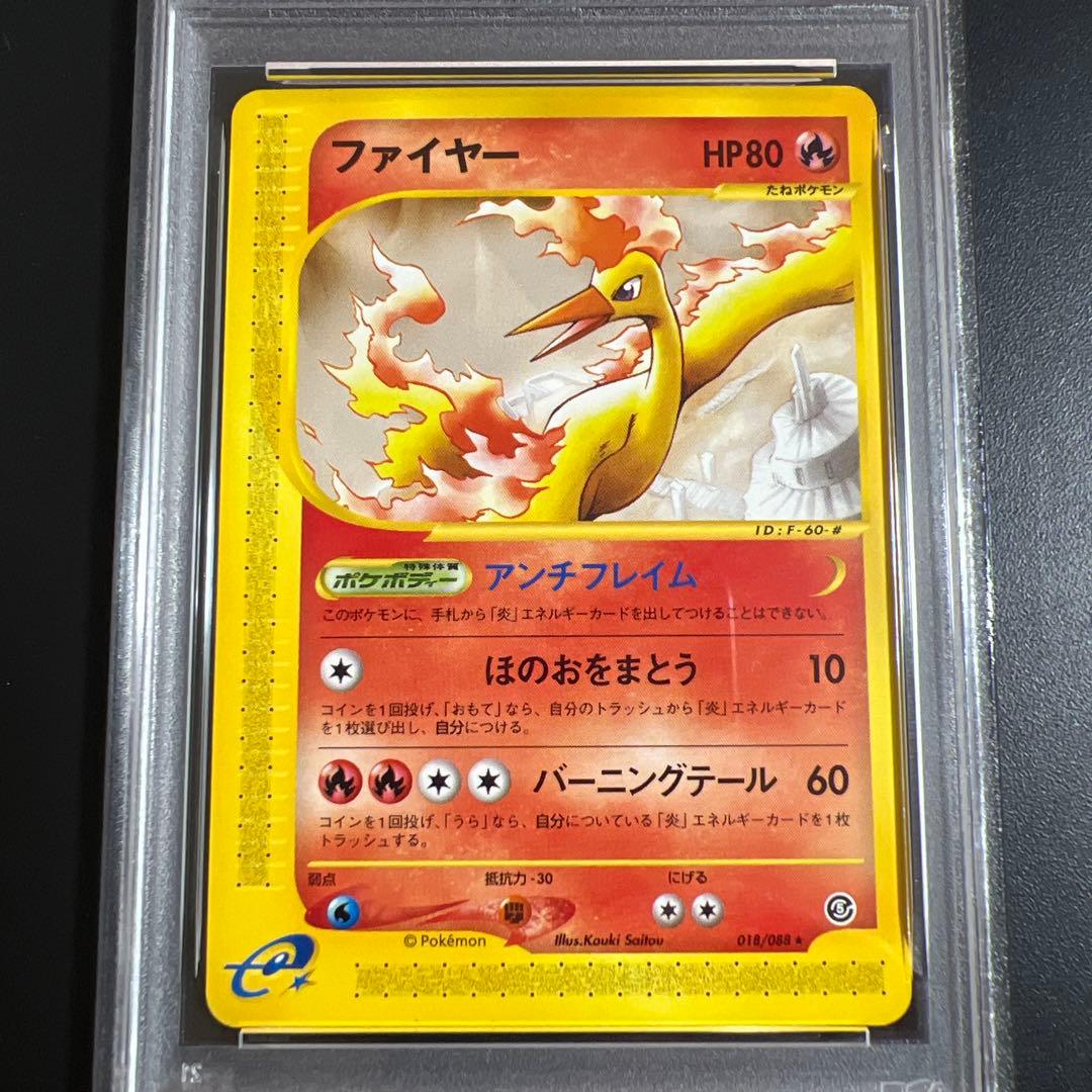 【PSA9】ポケモンカードｅ　サンダー♡ファイヤー　ノンキラ２枚セット