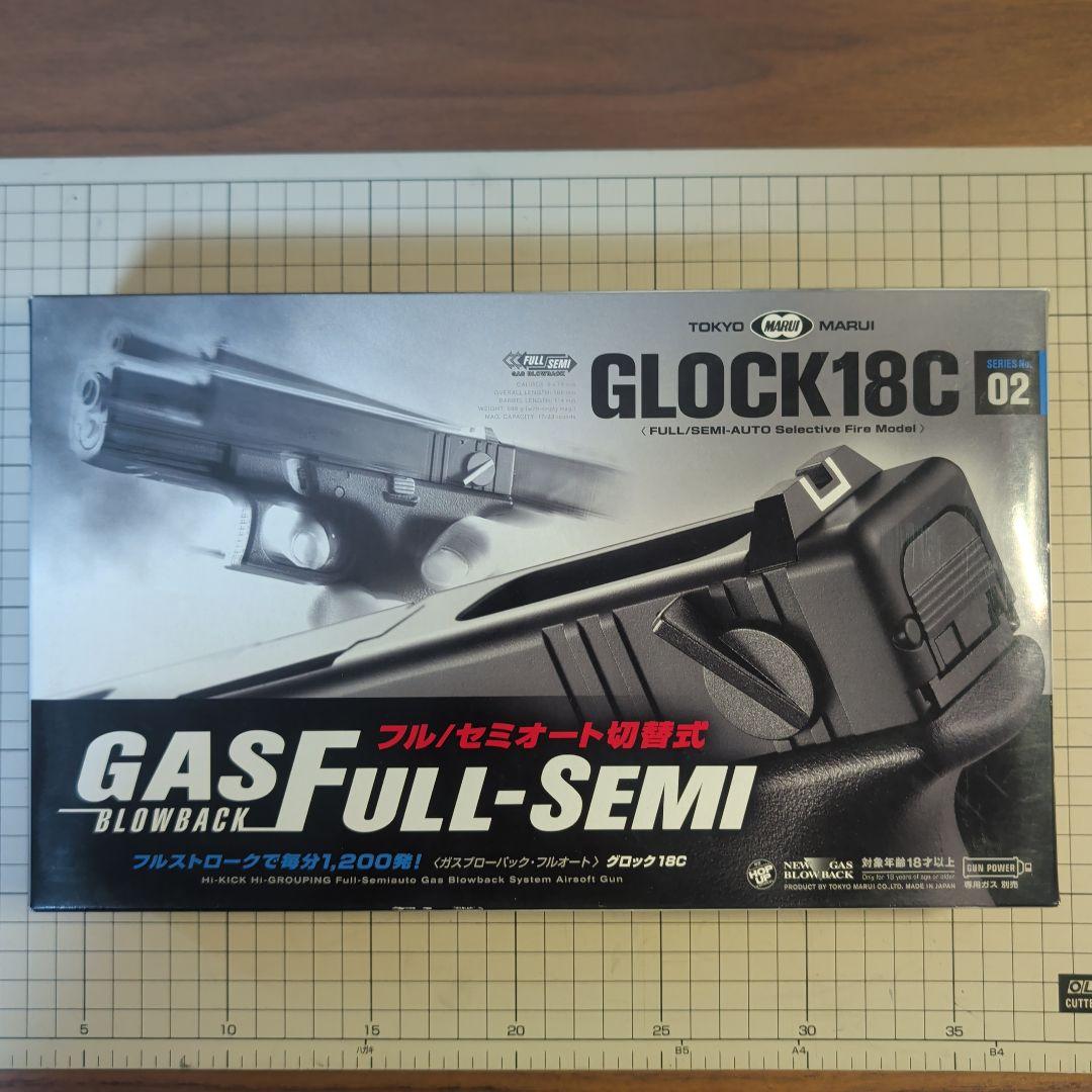 東京マルイ　GLOCK18C　ガスブローバック