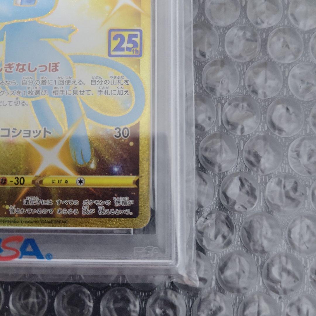 最安値ミュウ UR 25th PSA10　相場上昇中　Egaodayo専用