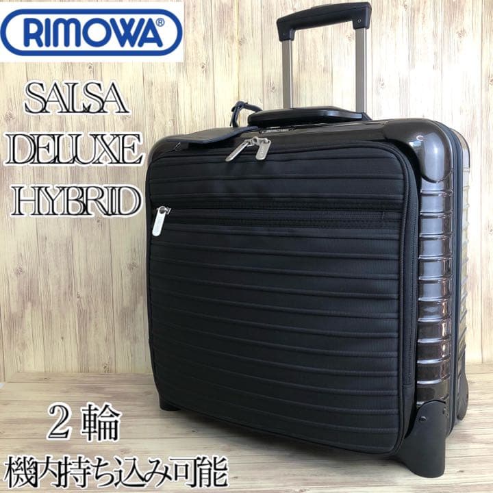 状態良好】リモワ サルサデラックス ハイブリッド スーツケース 2輪 32L