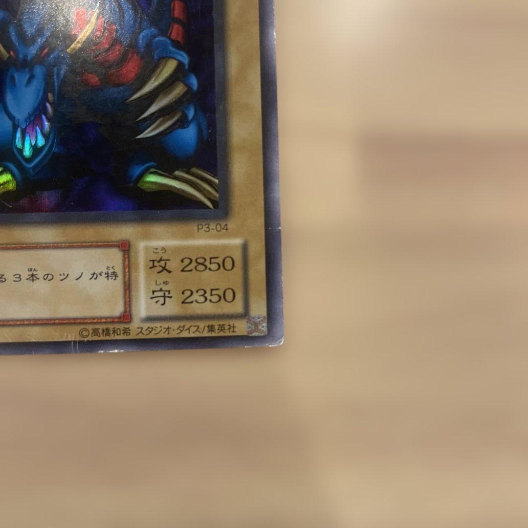 トライホーン・ドラゴン レプリカカード