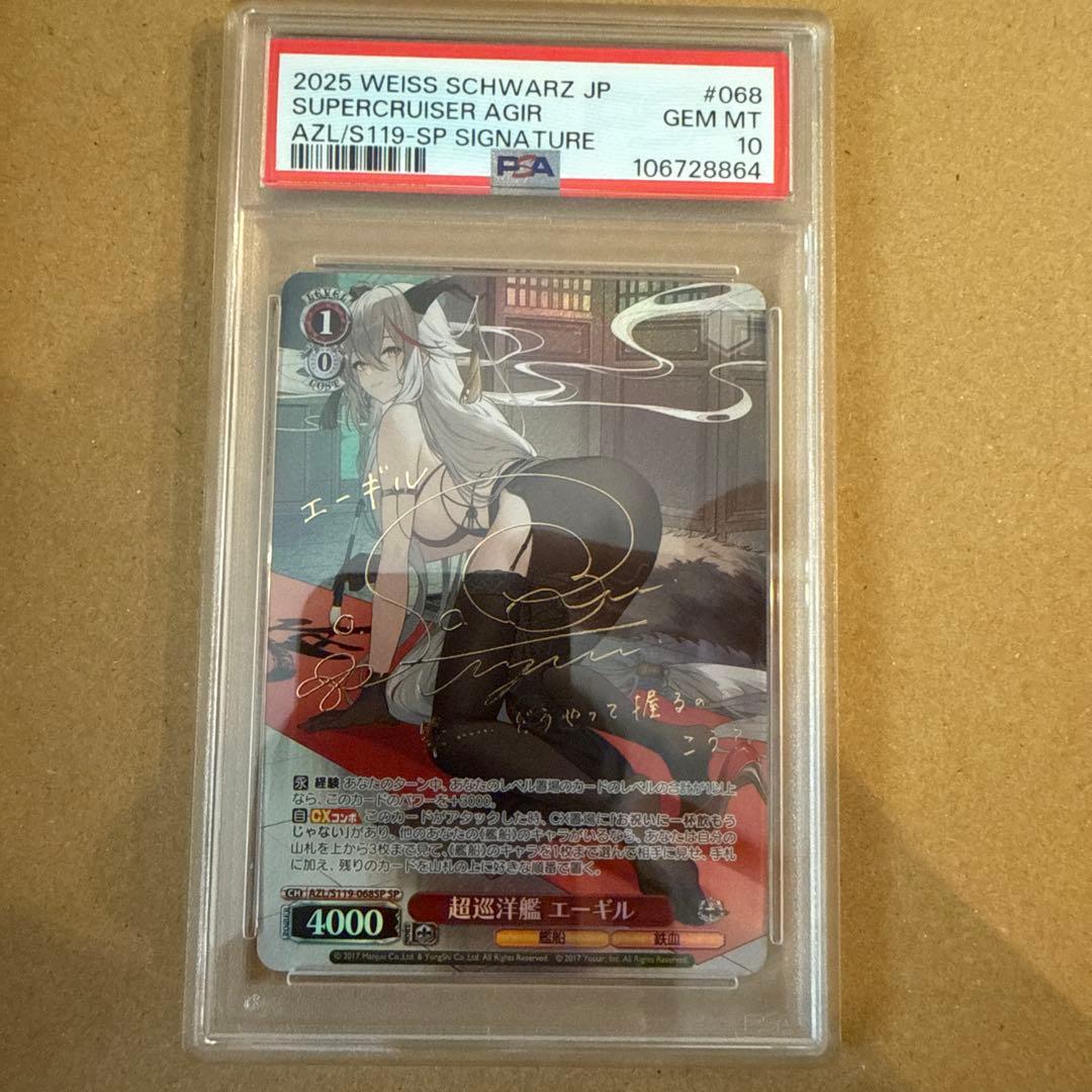 アズールレーン ヴァイスシュバルツ 超巡洋艦 エーギル　SPサイン　PSA10