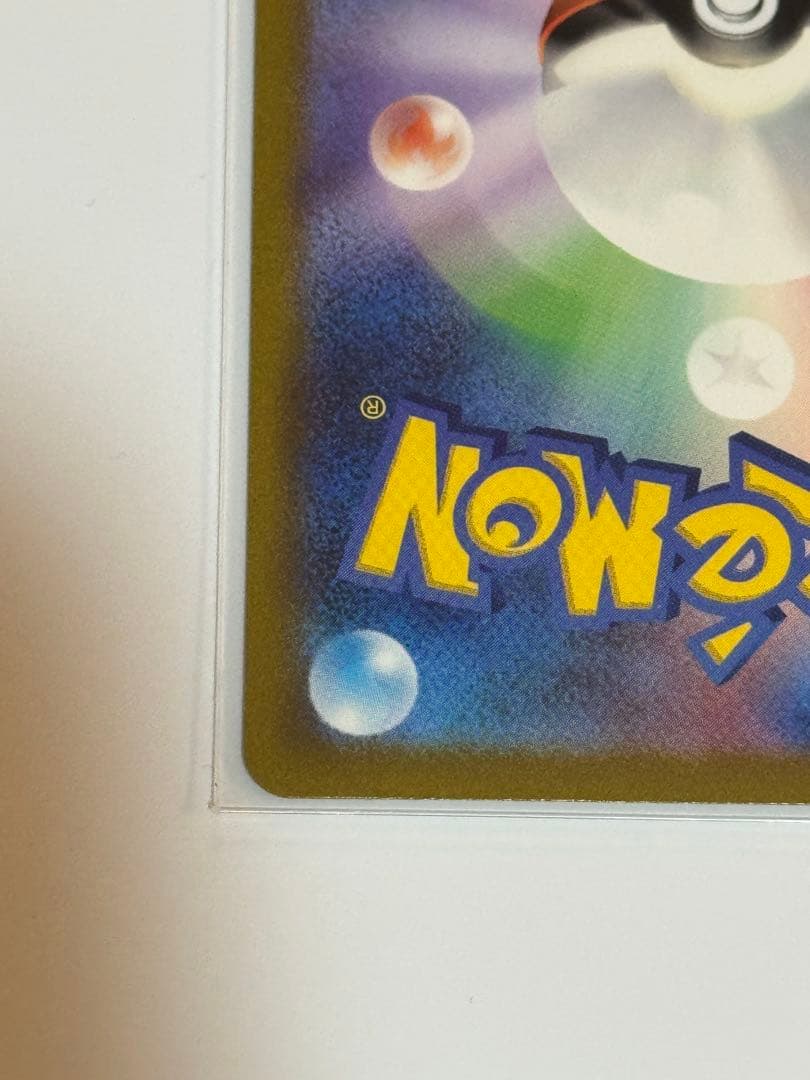 ポケモンカード151 リザードンex SAR