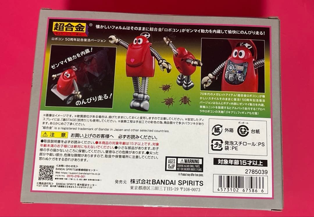 超合金 ロボコン 50周年記念復活バージョン フィギュア 未開封