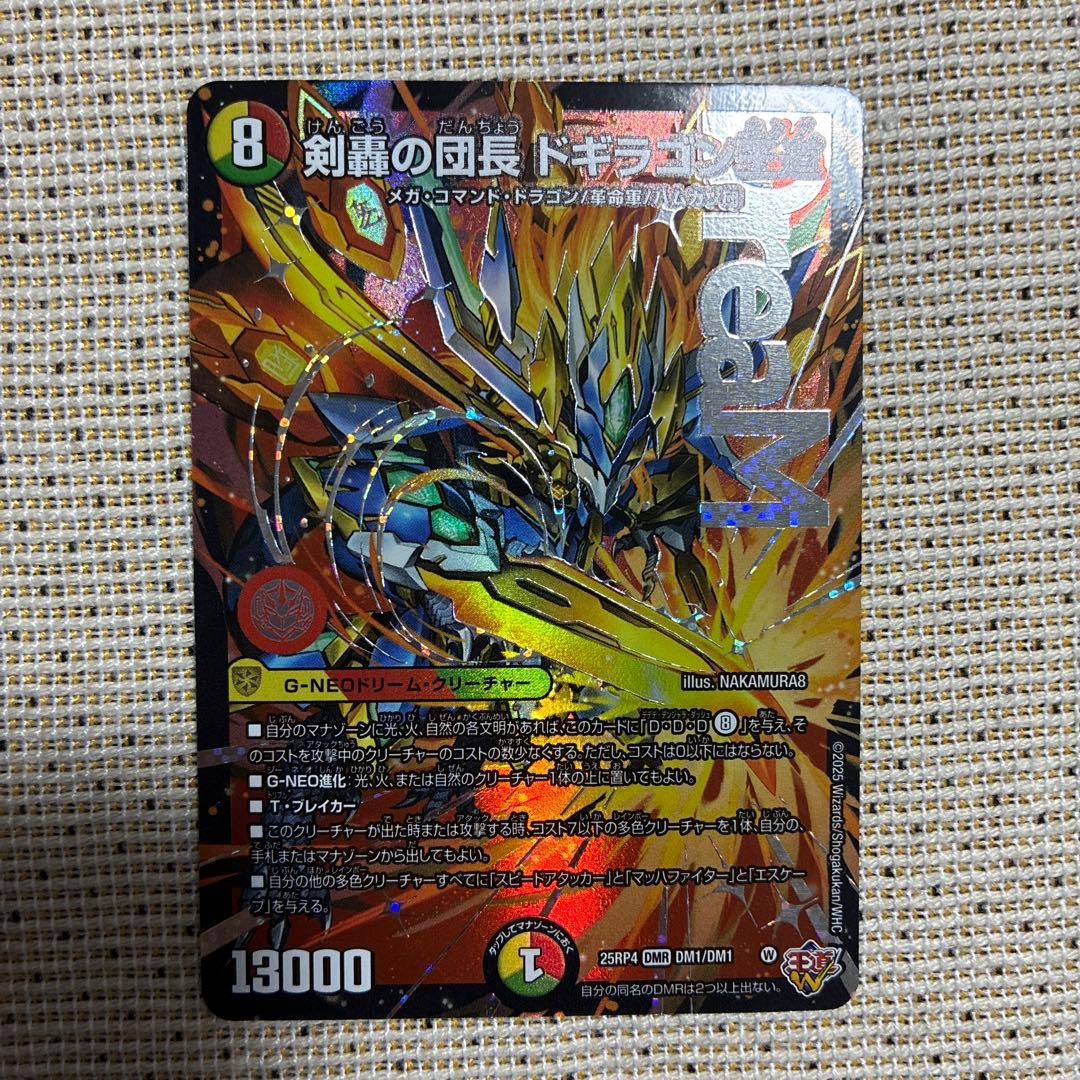 剣轟の団長ドギラゴン王道 ドリームレア - メルカリ