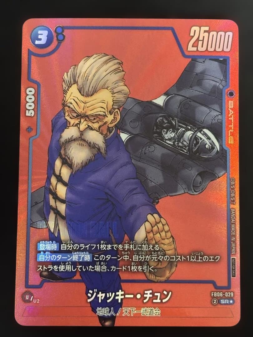 ジャッキーチュン パラレル リミテッドパックMANGA FB06-029 - メルカリ