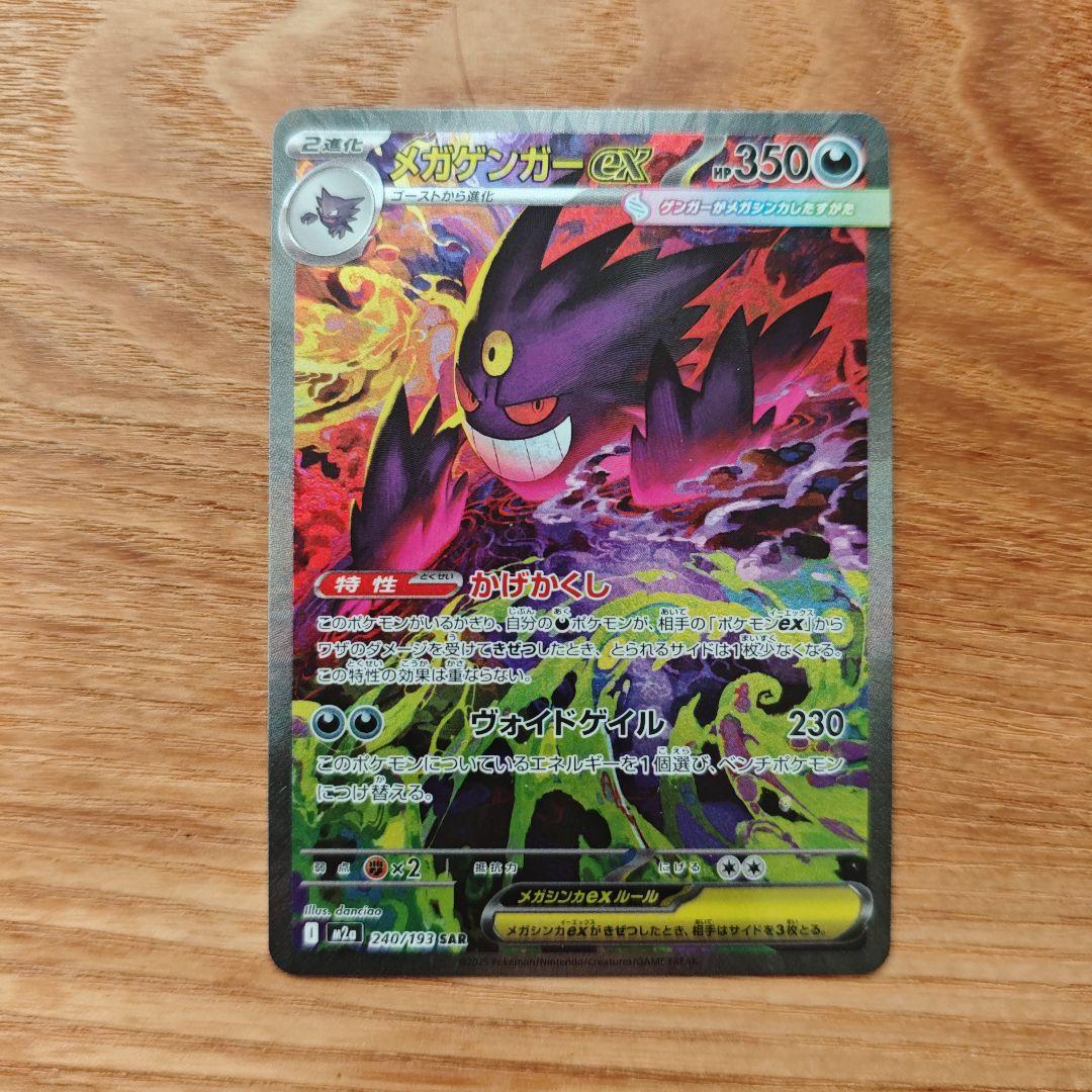 【24時間以内発送】メガゲンガーex SAR メガドリームex　美品 メガゲンガーex SAR（240/193） [M2a] MEGAドリームex – アニメノ