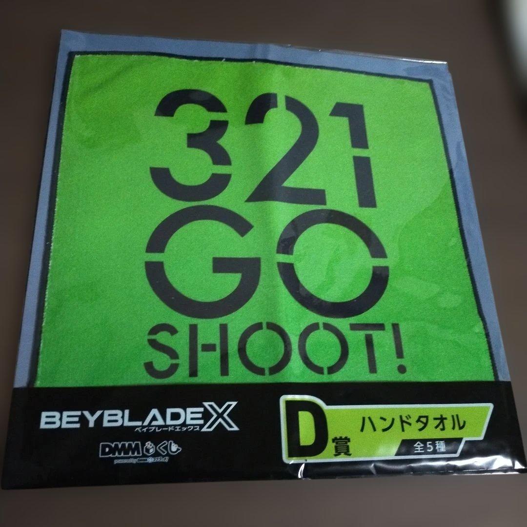 新品未開封 D賞 F賞 5点セット ベイブレードX DMMくじ - メルカリ